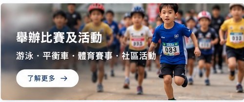 兒童運動活動示意圖片