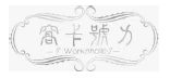 合作機構及學校標誌
