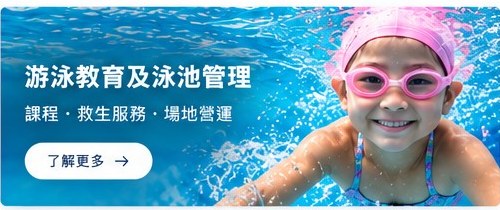 游泳教育示意圖片